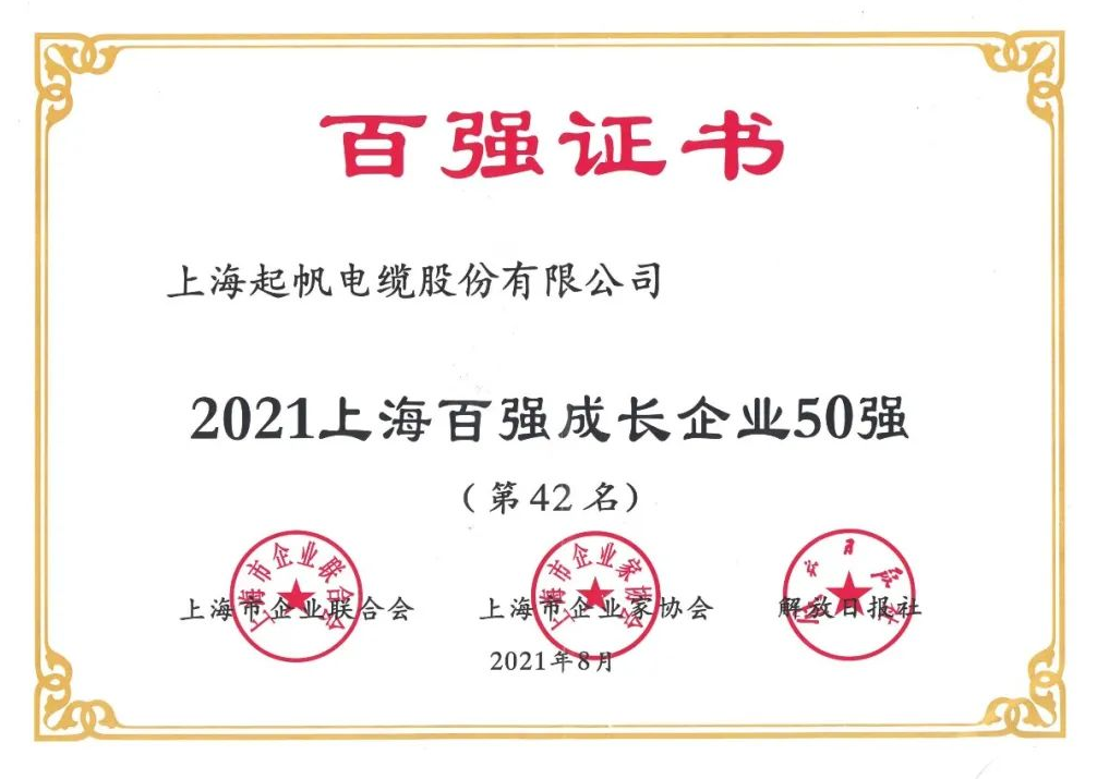 2021上海企業100強