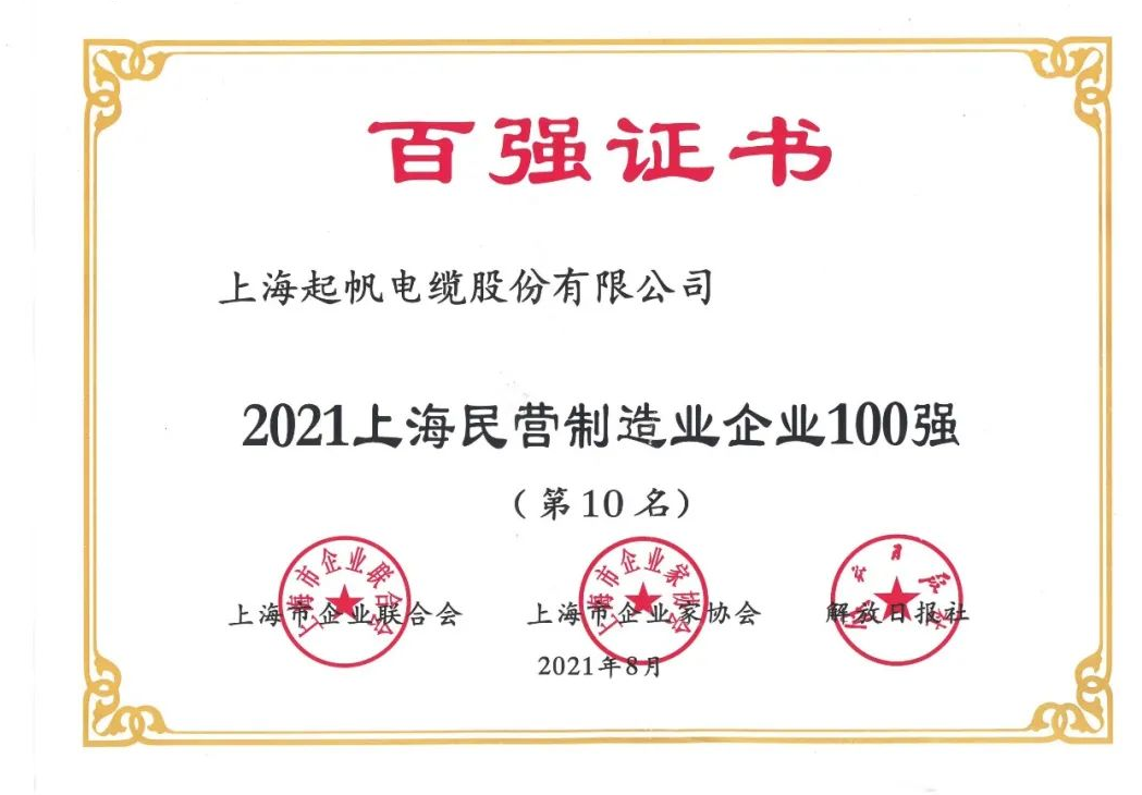 2021上海制造業企業100強