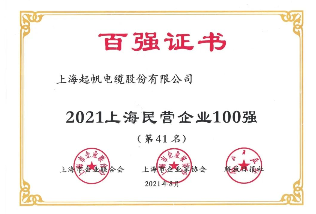 2021上海民營制造業企業100強