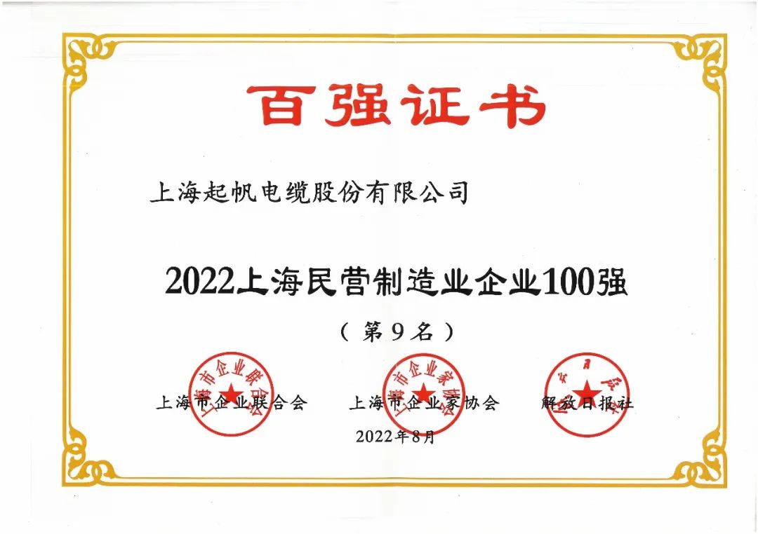 2022年上海民營制造企業100強