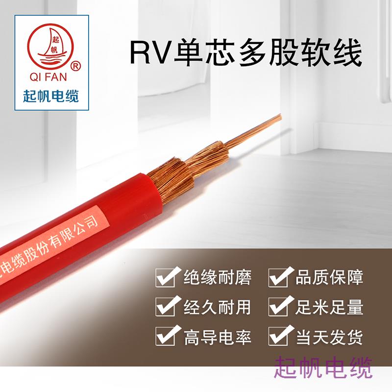 RV單芯多股軟線